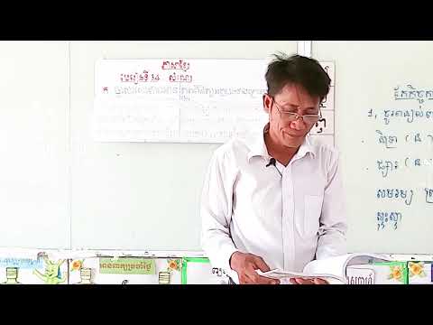 ថ្នាក់ទី៣ ភាសាខ្មែរ