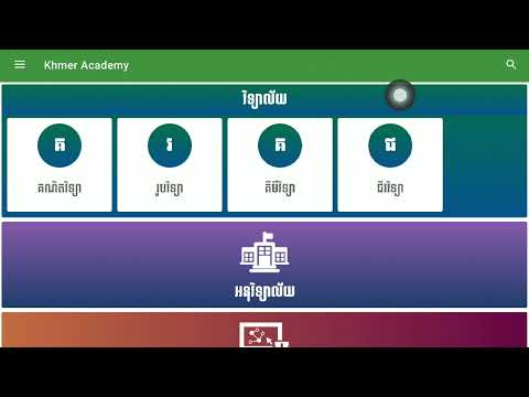 ថ្នាក់ទី១២ ជិវវិទ្យា ការប្រើប្រាស់កុំព្យូទ័របន្ទះ ជំនួយដល់ការបង្រៀនមុខវិជ្ជាវិទ្យាសាស្រ្ត និងគណិតវិទ្យា (STEM)