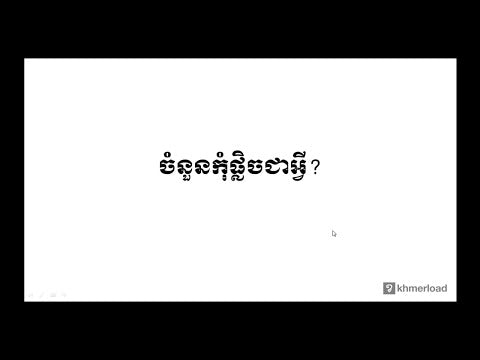 គណិតវិទ្យា ថ្នាក់ទី១២ ៖ ចំនួនកុំផ្លិចជាអ្វី?