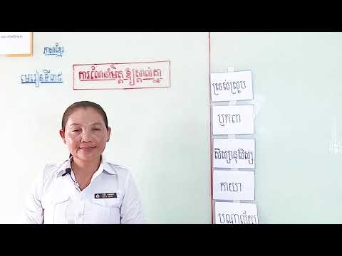 ថ្នាក់ទី២ ភាសាខ្មែរ