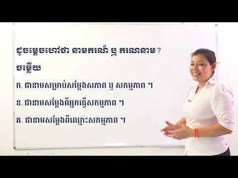 ថ្នាក់ទី៧ ភាសាខ្មែរ