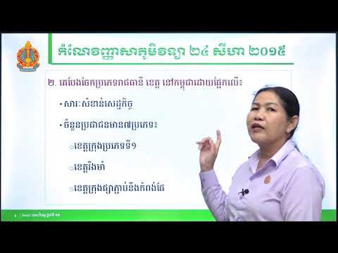 កំណែវិញ្ញាសាភូមិវិទ្យាថា្នក់ទី១២