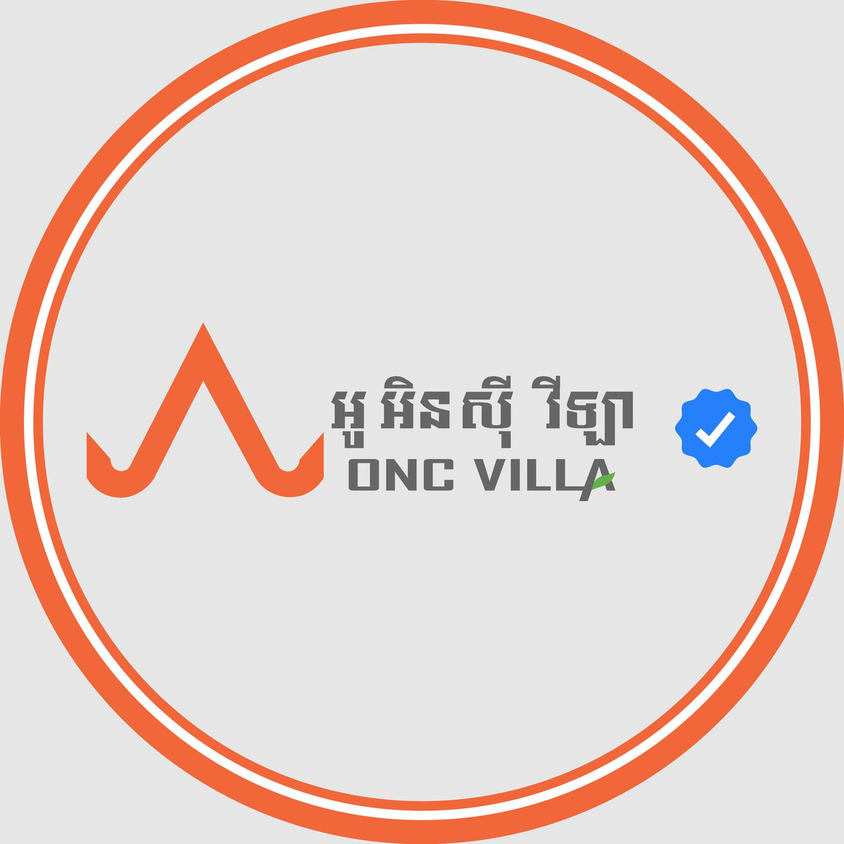អូ អិន ស៊ី - onc