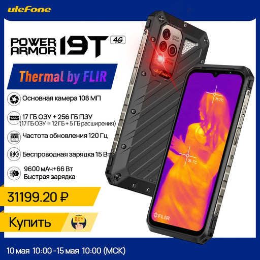 Ulefone Power Armor 19T Thermal Imaging Camera FLIR® Rugged Phone 17GB RAM +256GB ROM Helio G99 66W 4G Mobile Phones