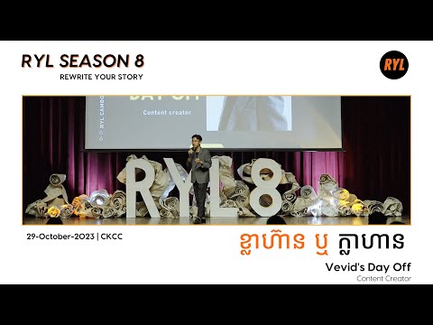 RYL Season 8