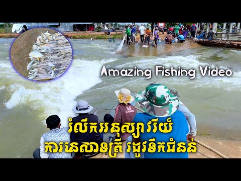 Fishing Video