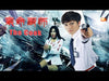 [Full Movie] The Cook | Chinese Crime Detective film HD