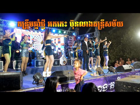 Orkkes New 2021 Khmer Cute Dancers