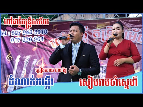 Rangkasal romantic orkes song khmer