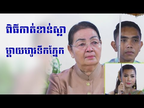 Cambodia wedding ceremony 2022- khmer wedding song