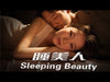 [Full Movie] Sleeping Beauty | Chinese Drama film HD