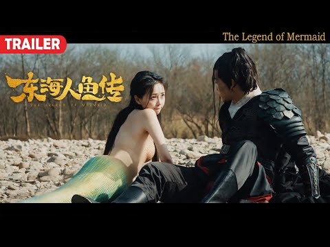 [Trailer] The Legend of Mermaid 東海人魚傳 | Fantasy Action film 奇幻探险动作电影 HD