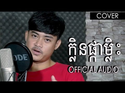 BlackClaw Team #01 - ស្គរខ្មែរ (Khmer Instrument version)