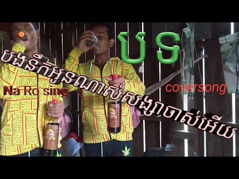 Khmer song cover