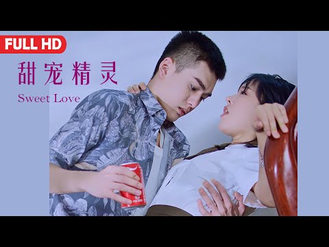 [Full Movie] 甜宠精灵 Sweet Love | 甜宠爱情电影 Romance Drama film HD