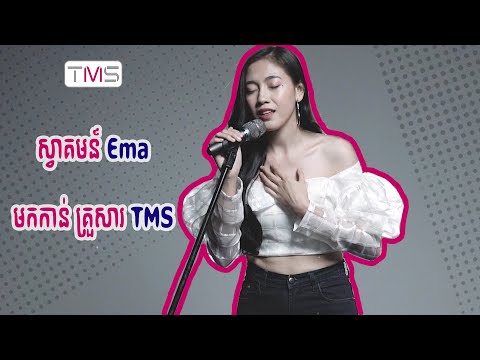 TMS | Ema
